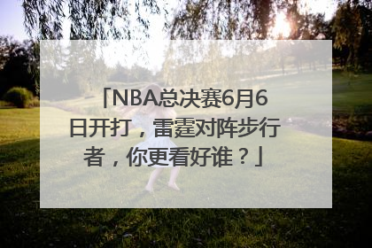NBA总决赛6月6日开打，雷霆对阵步行者，你更看好谁？